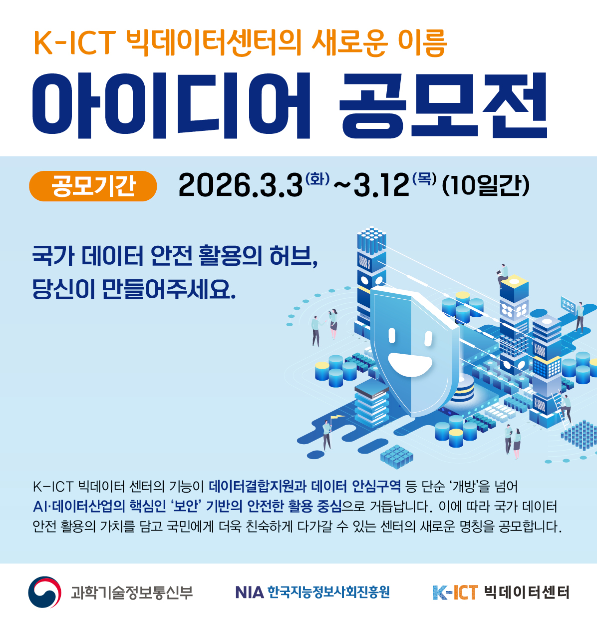 K-ICT 빅데이터센터 아이디어 공모전 바로가기