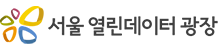 서울 열린데이터광장 홈페이지 바로가기 새 창 알림