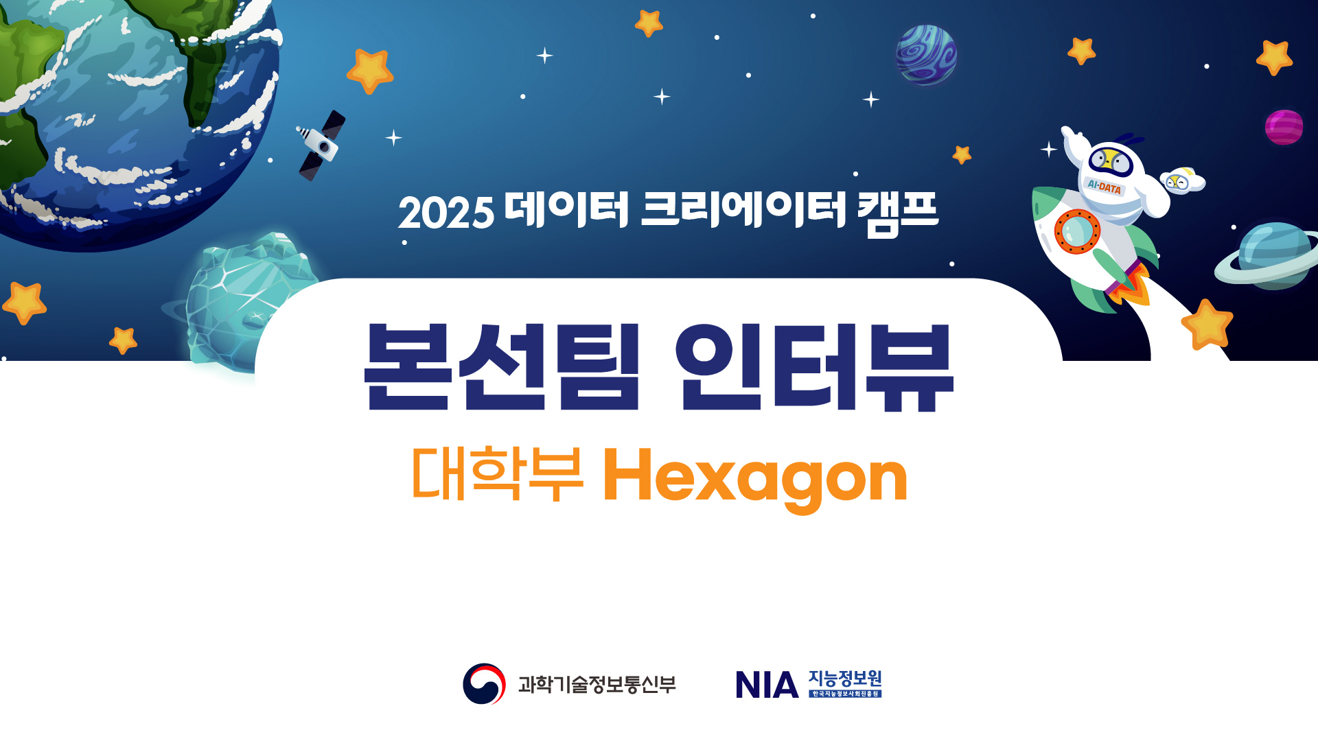 2025 팀 인터뷰