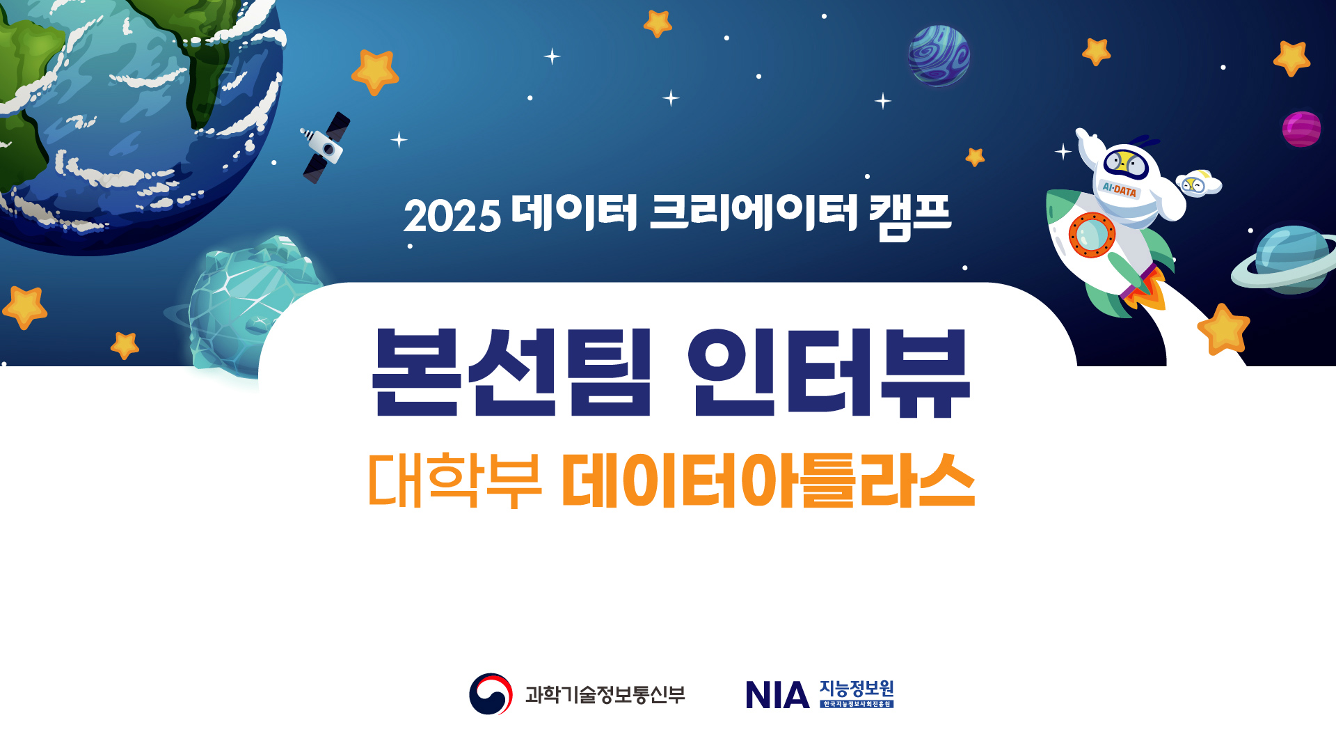2025 팀 인터뷰